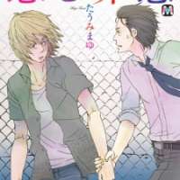  ����� Koi to Zaiaku <small>Story & Art</small> 